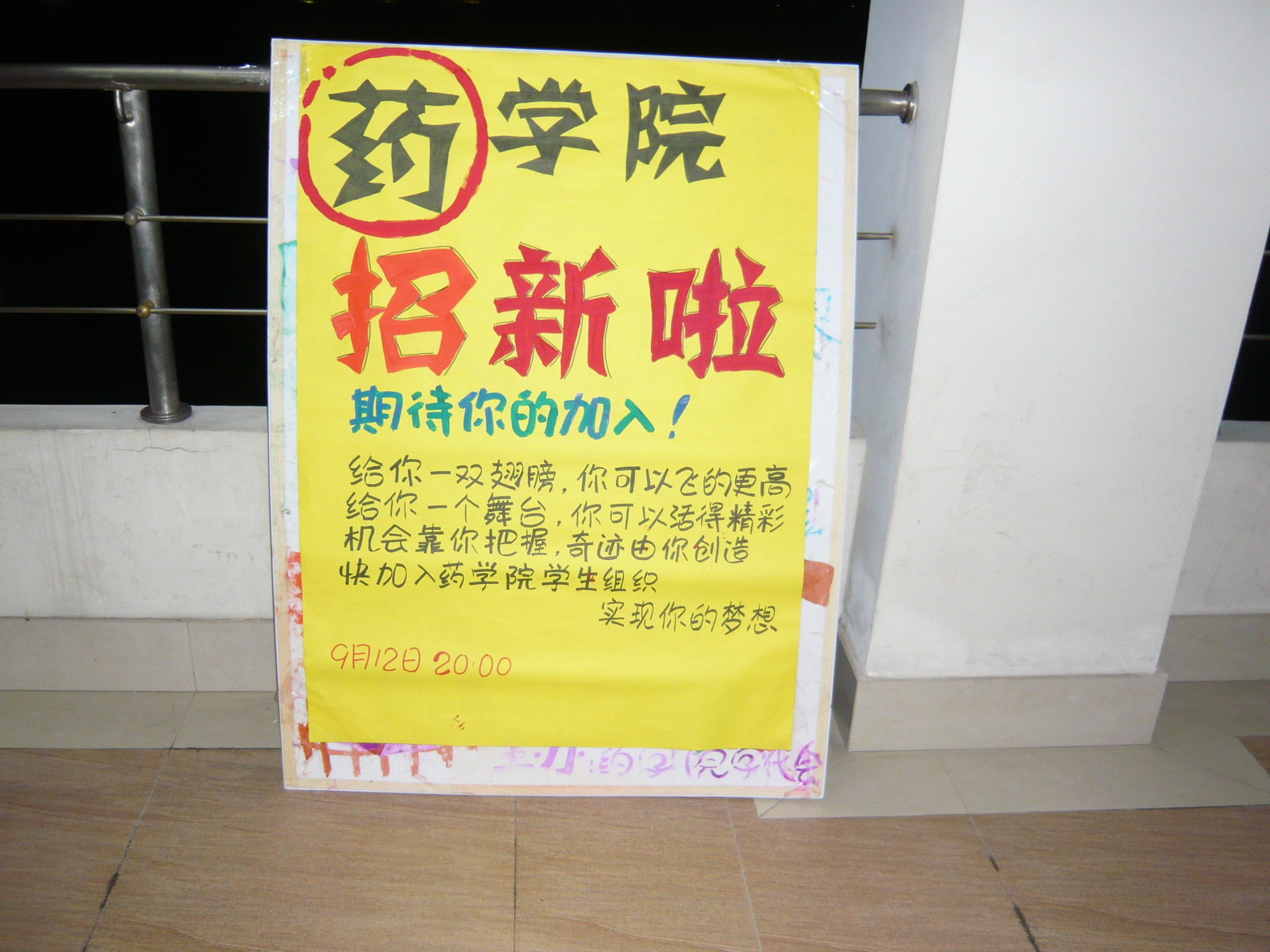 国产自拍
招新展板